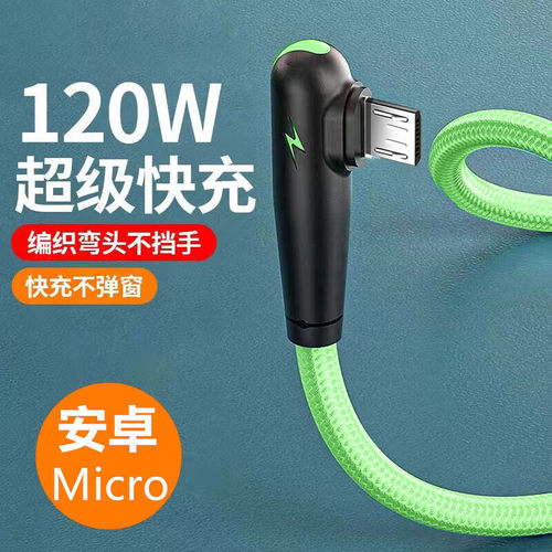 艾胜者安卓弯头快充数据线