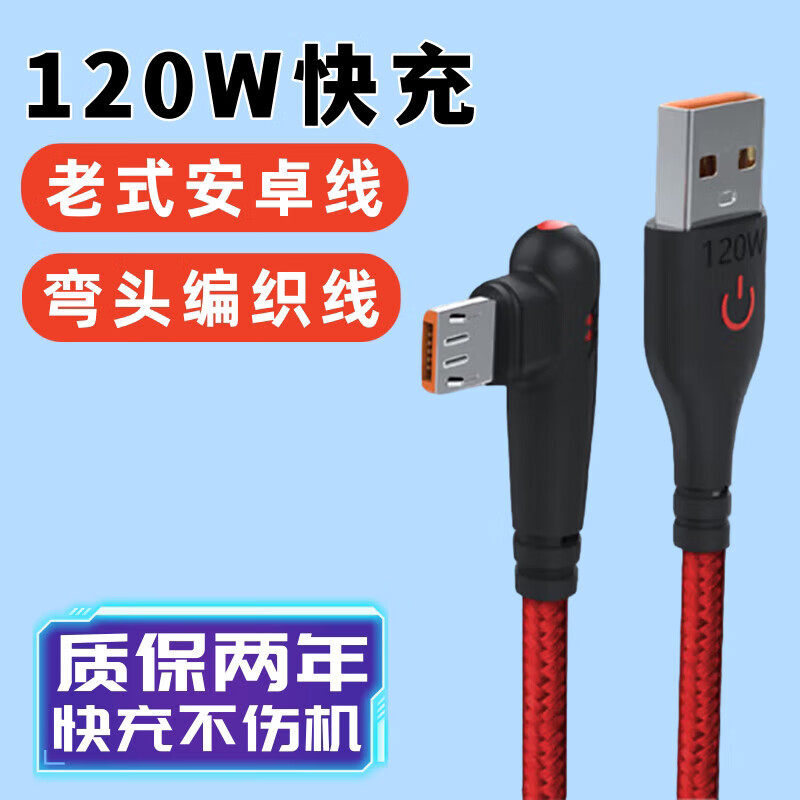 艾胜者游戏弯头120W快充编织老式安卓数据线6A闪充手机加长2米充电线短线适用华为荣耀play3小米红米车载小头