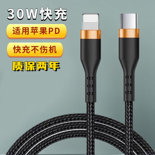 艾胜者PD30W快充数据线