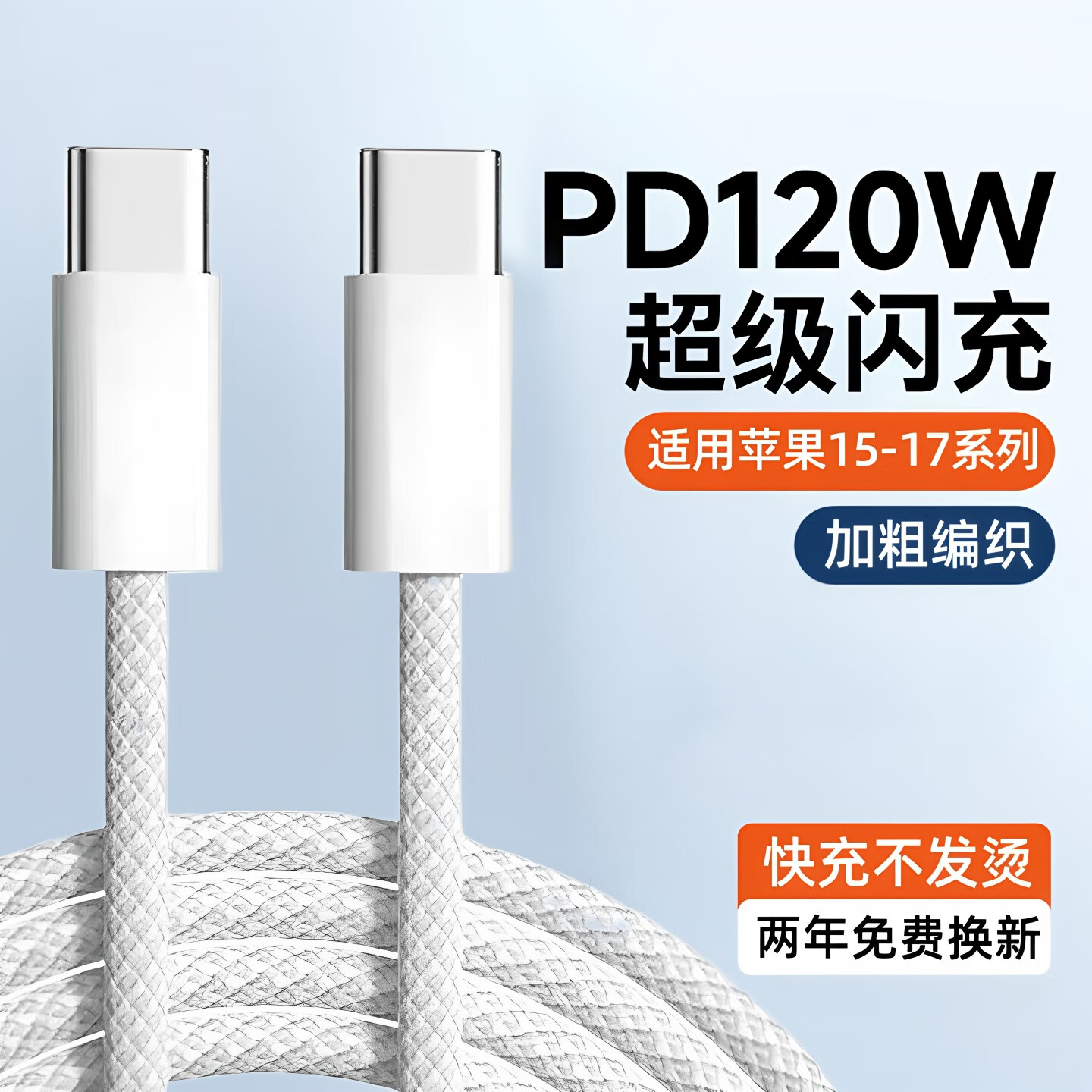 艾胜者双头Typec数据线120W