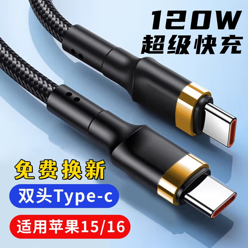 艾胜者双头Type-c编织数据线120W