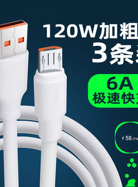 艾胜者 6A安卓数据线120W大电流手机micro usb充电线器加长加粗老式适用于华为荣耀魅族麦芒VIVO小米OPPO红米