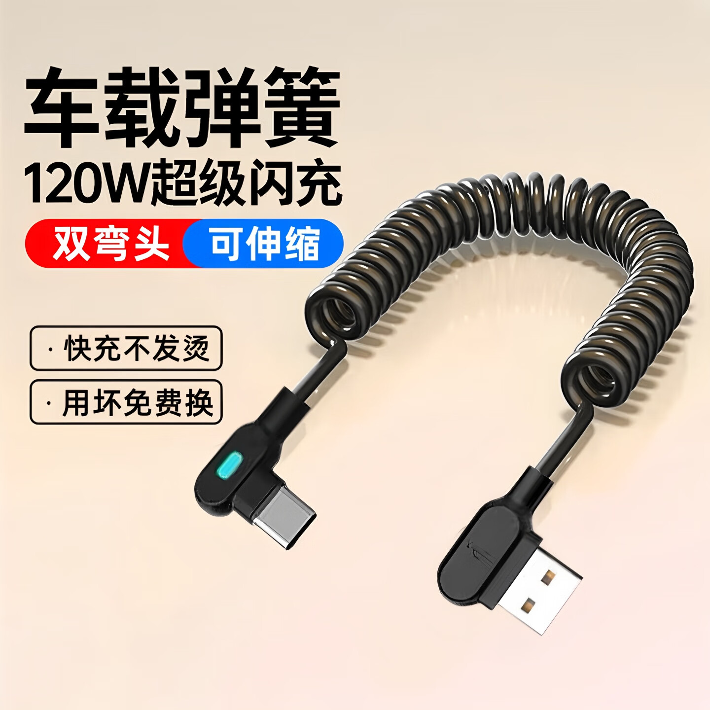 艾胜者双弯头typec数据线120W超级闪充66W手机6A快充电线器游戏不挡手车载弹簧伸缩适用华为苹果1716小米硅胶