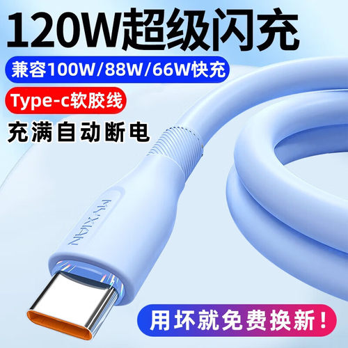 艾胜者Type-c数据线120W超级快充