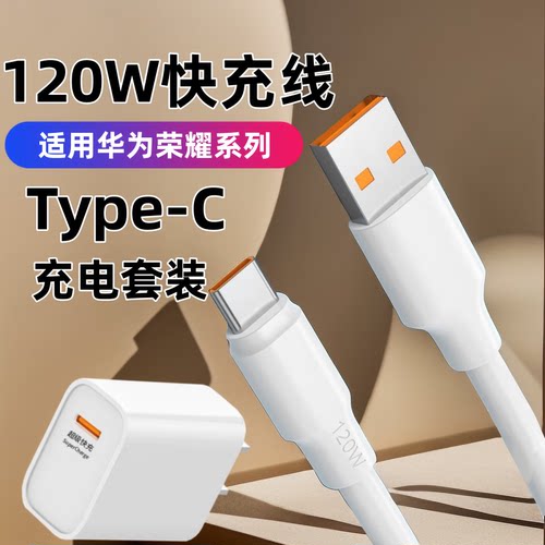 艾胜者120W快充Type-C数据线