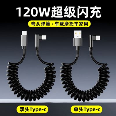 120W超级闪充弯头数据线
