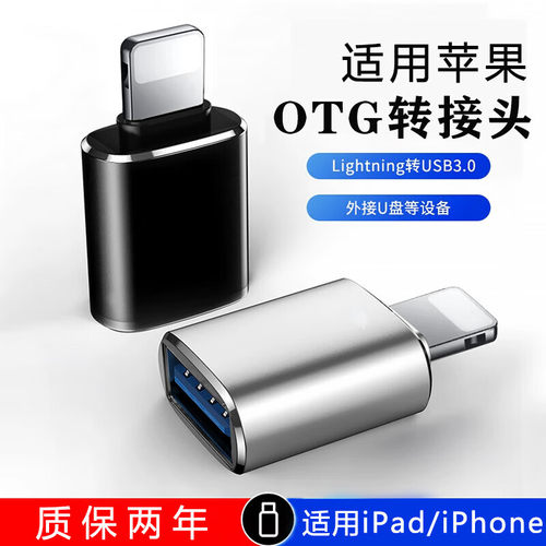 艾胜者适用于苹果OTG转接头
