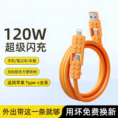 艾胜者120W四合一快充数据线USB转Lightning智能断电PD超级快充手机充电线适用华为苹果17小米安卓笔记本iPad