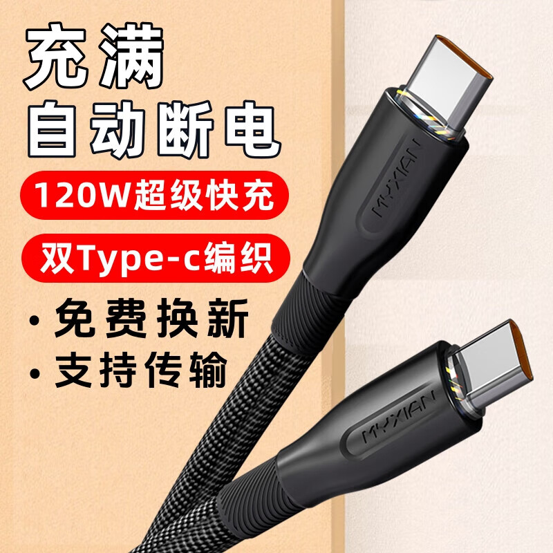 艾胜者双头Type-c数据线120W快充