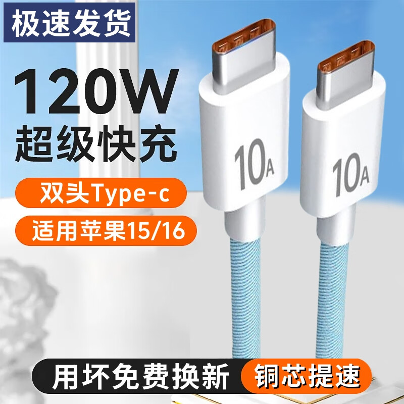 艾胜者双头Type-c数据线120W快充