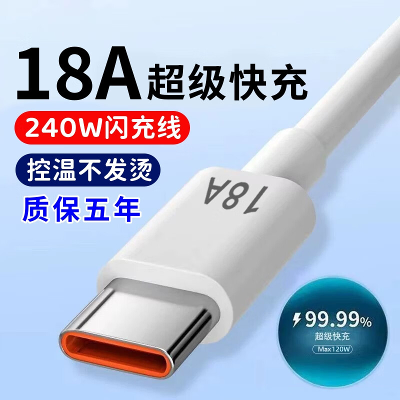 【正品官方旗舰店】快充电数据线240W501AType-c艾胜者 240W超级快充Type-c数据线安卓硅胶18A闪充tpyec手机