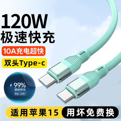 艾胜者双头Type-c数据线120W