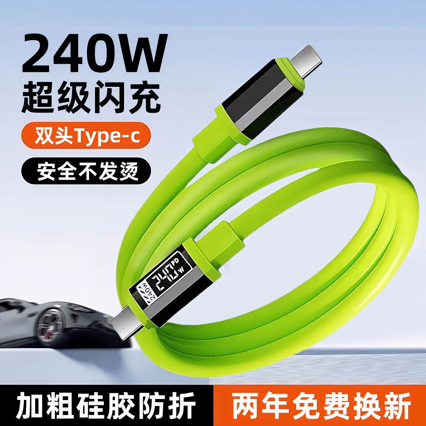 艾胜者双头Type-c数据线240W