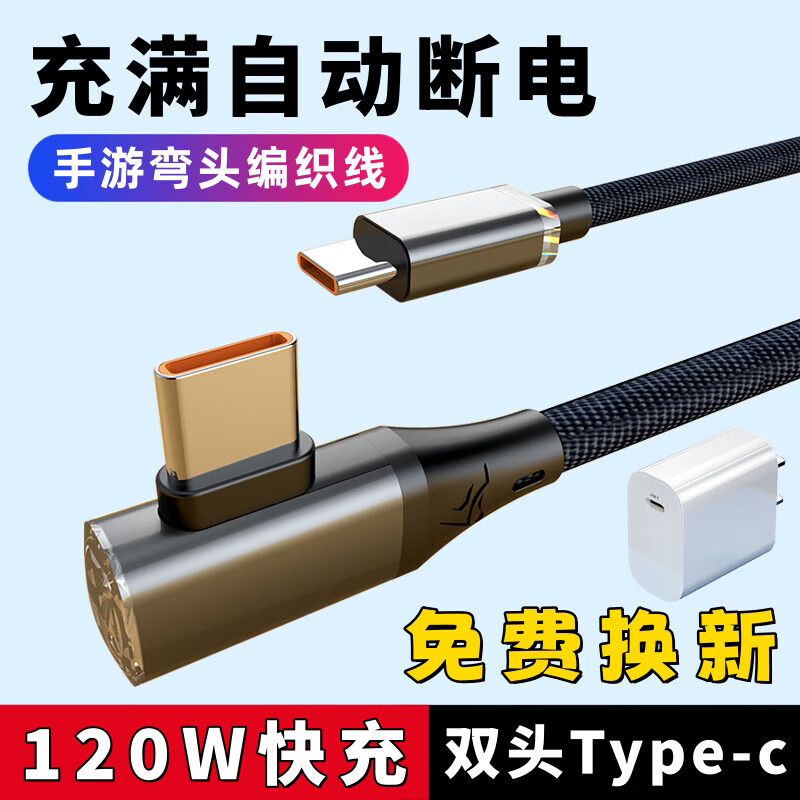 艾胜者双头type-c数据线快充