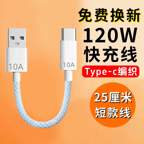 艾胜者双头Type-c数据线120W快充