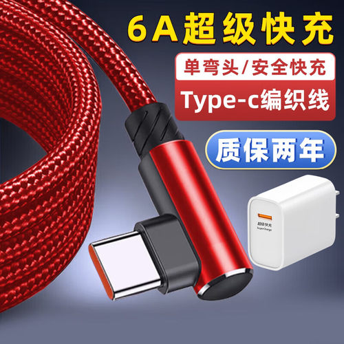 艾胜者type-c数据线6A快充