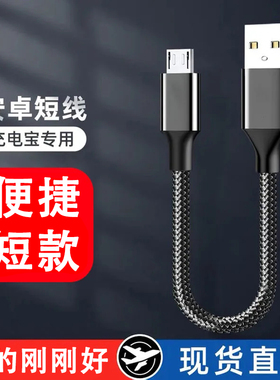 艾胜者 安卓数据线短便携充电宝超短线迷你随身20cm短线闪充适用华为小米oppo三星vivo红米micro USB充电线器