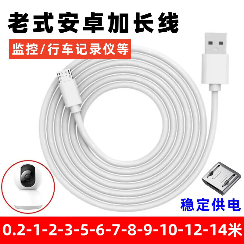 艾胜者老式安卓MicroUSB数据线