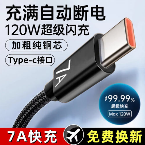艾胜者120W超级闪充type-c数据线黑色tpyec手机充电线7A快充编织USB适用华为荣耀magic5小米一加车载短款加粗