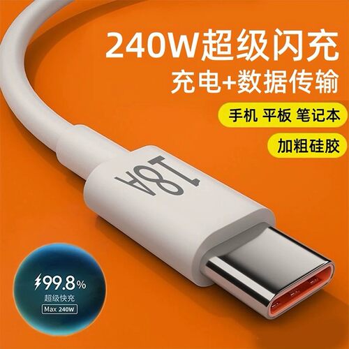 艾胜者240W超级快充Type-c数据线