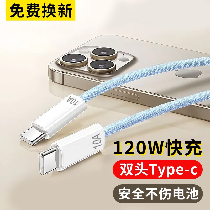 艾胜者双头Type-c数据线120W快充