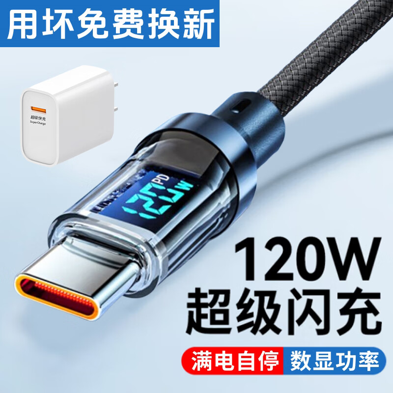 艾胜者Type-c数据线120W快充