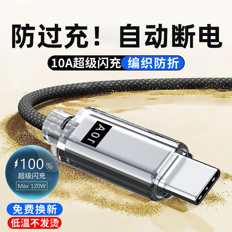艾胜者120W超级快充Type-c数据线