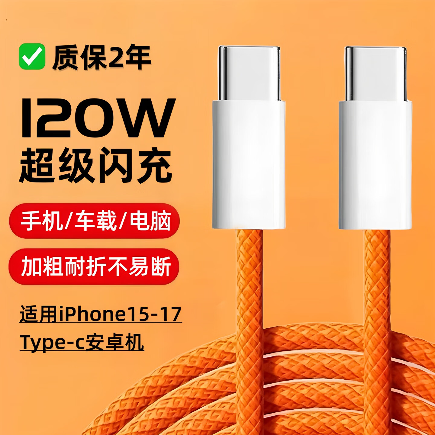 艾胜者双头Typec数据线120W