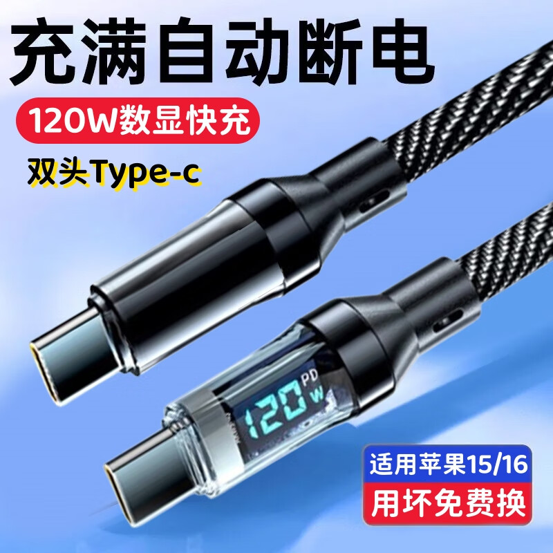 艾胜者120W快充双头Type-c数据线