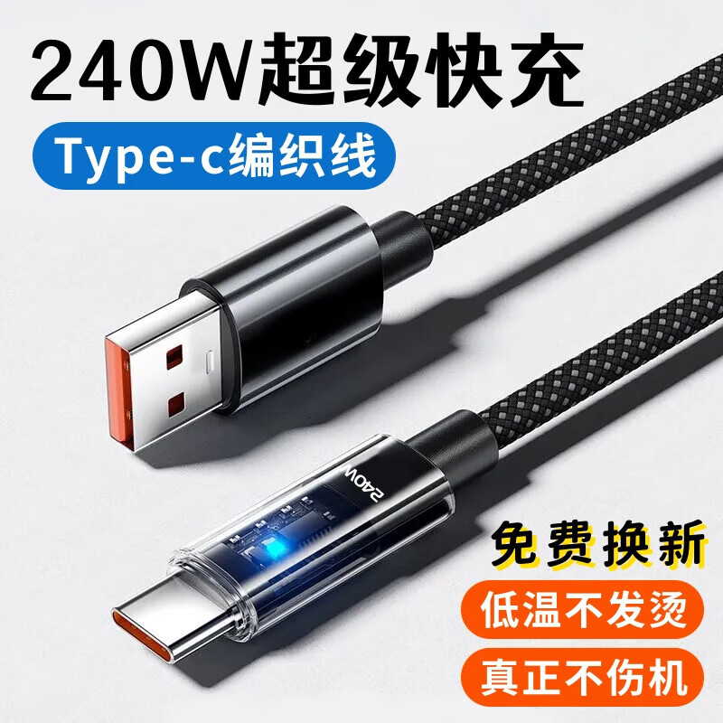 艾胜者240W超级快充Type-c数据线