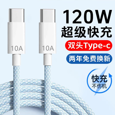 艾胜者双头Type-c数据线120W快充