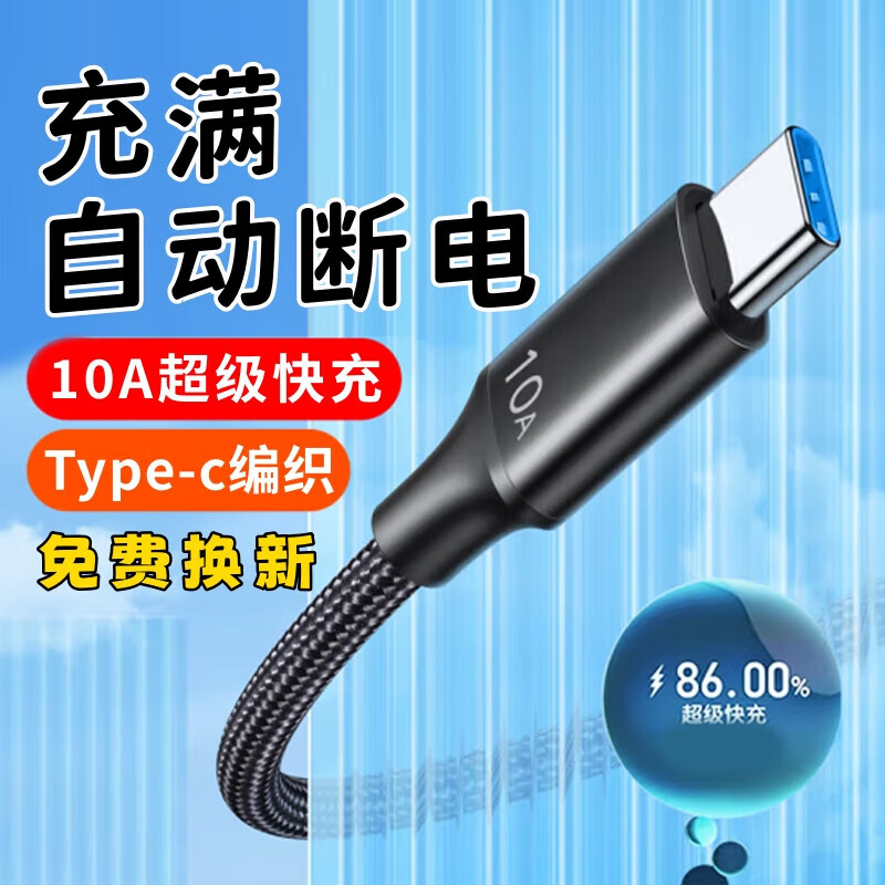 艾胜者Type-c数据线10A快充