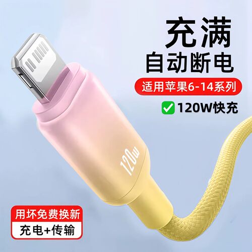 适用苹果数据线120W超级闪充