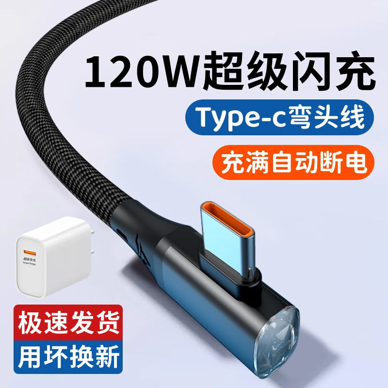 艾胜者弯头type-c数据线120W