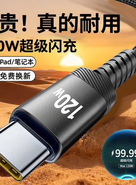 艾胜者120W超级闪充Typec数据线6A快充66W手机iPad充电线器USB安卓tpyec适用华为p80荣耀mate60小米苹果 车载