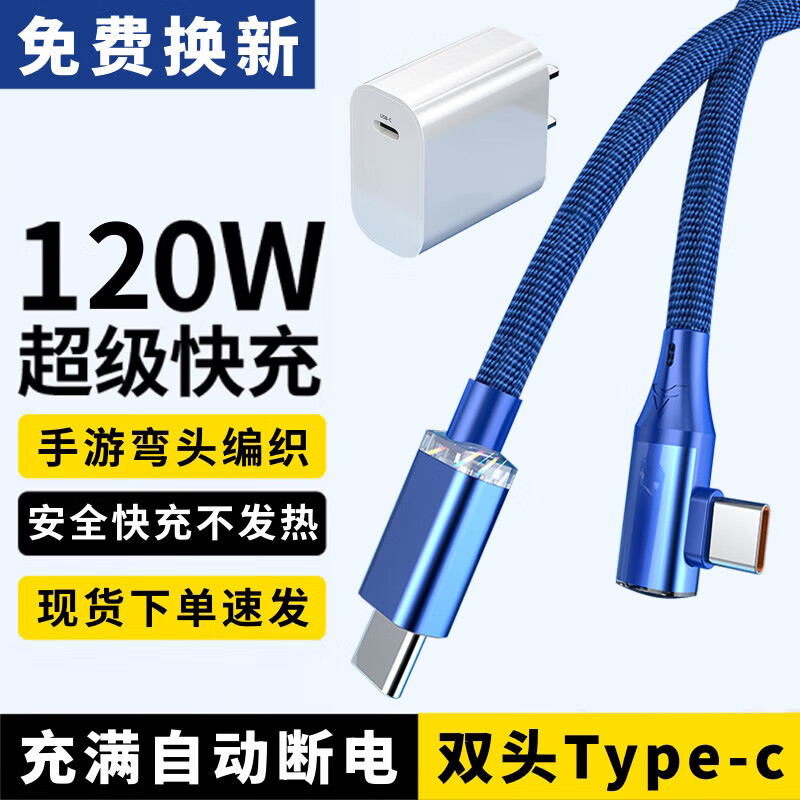 艾胜者弯头120W超级快充数据线
