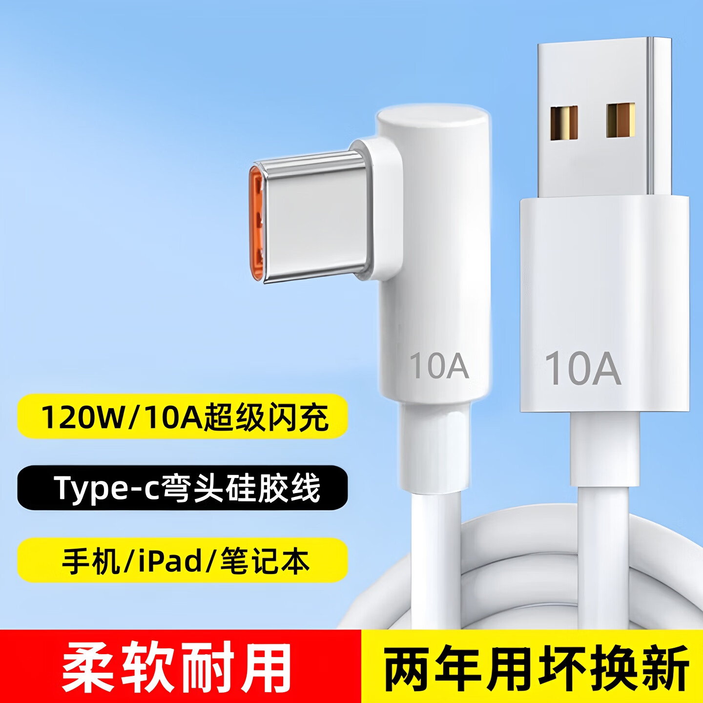 艾胜者120W超级闪充数据线