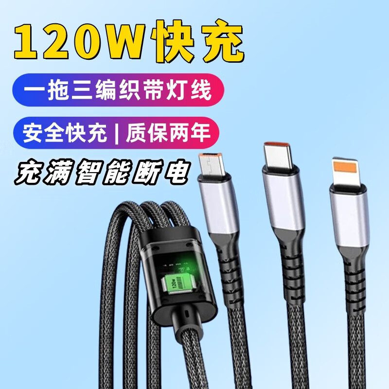 艾胜者一拖三100W快充数据线
