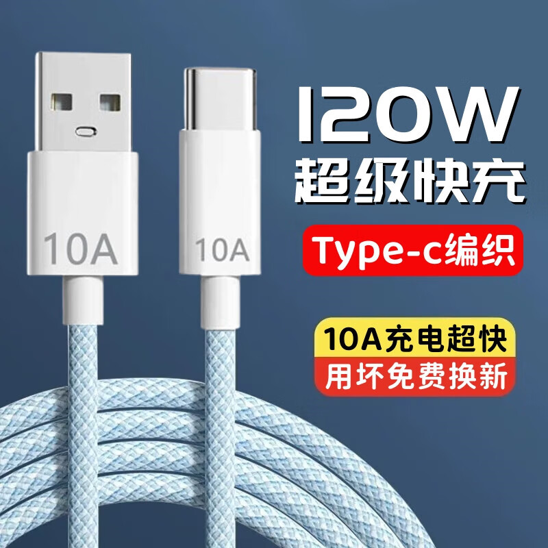 艾胜者Type-c数据线10A超级闪充