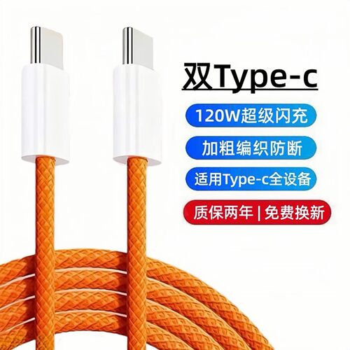 艾胜者双头Typec数据线120W