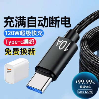 艾胜者Type-c数据线120W快充