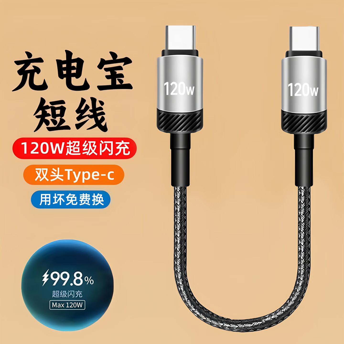 艾胜者双头Type-c数据线6A快充