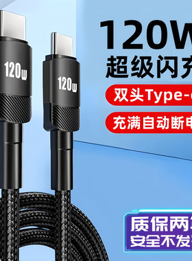 艾胜者双头Type-c数据线120W闪充黑色笔记本高速传输编织6A快充适用华为荣耀vivooppo苹果15手机充电线器ctoc