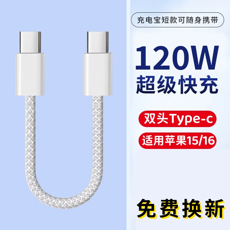 艾胜者双头Type-c数据线120W快充
