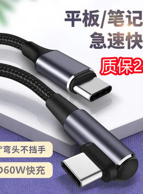 艾胜者双Type-C弯头快充数据线
