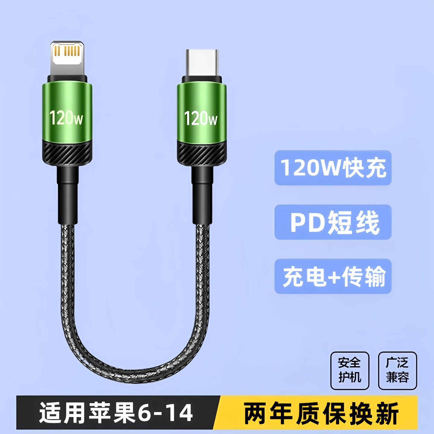 艾胜者适用苹果数据线PD快充