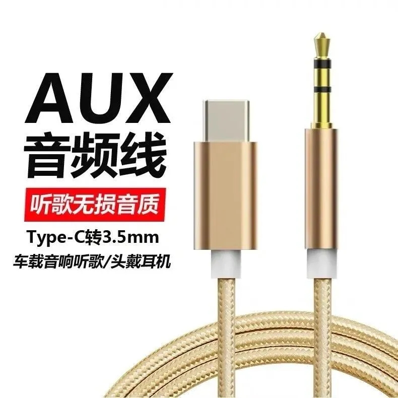 艾胜者 手机type-c转3.5mm车载AUX音频线适用华为mate30/40小米oppo/vivo连接线听歌手机接音响箱耳机功放