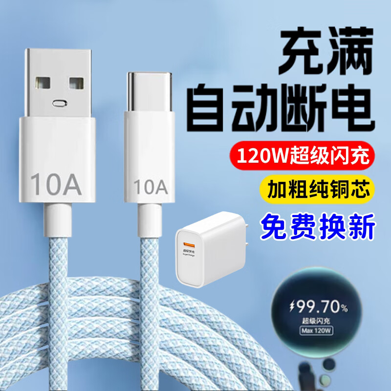 艾胜者Type-c数据线10A超级闪充