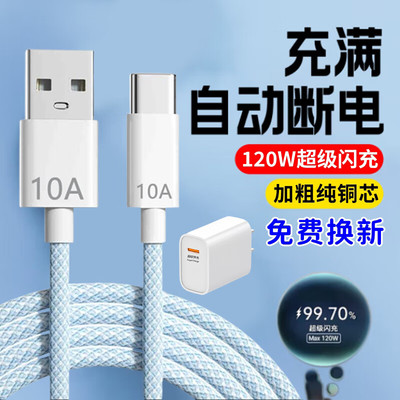 艾胜者Type-c数据线10A超级闪充