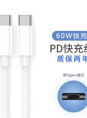 艾胜者 双头typec数据线60WPD快充双tpc适用华为荣耀Mate30/90Pro小米vivo真我oppo平板iPad手机ctoc闪充电线